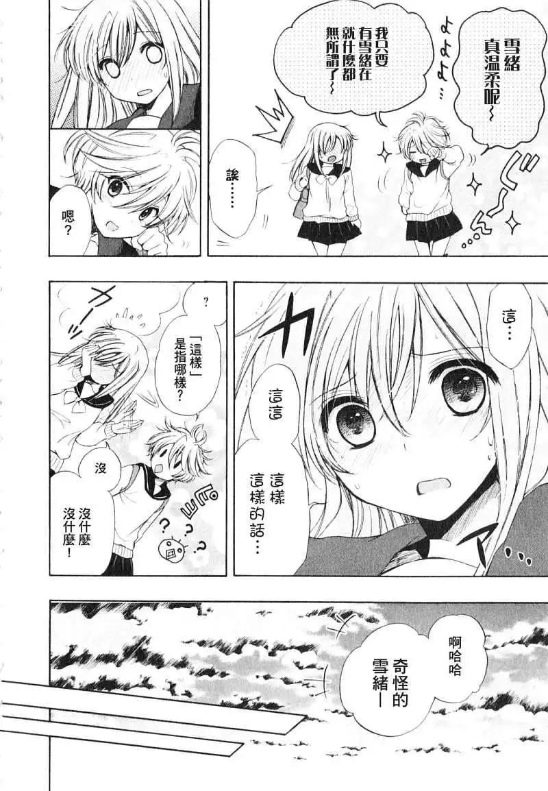 🍔恋爱专科 第06回new 第7页