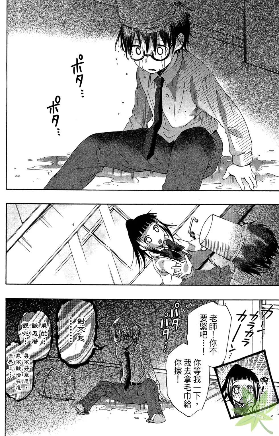 🍔恋爱专科 第02卷 第13页
