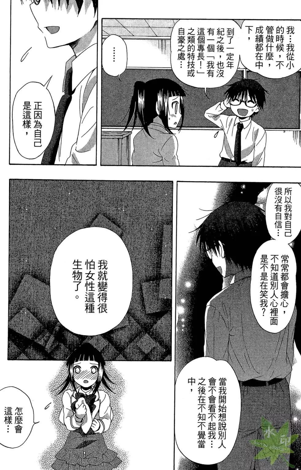 🍔恋爱专科 第02卷 第17页