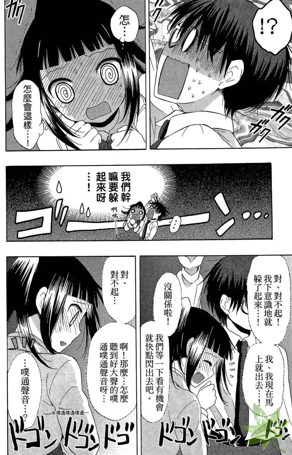 🍔恋爱专科 第02卷 第25页