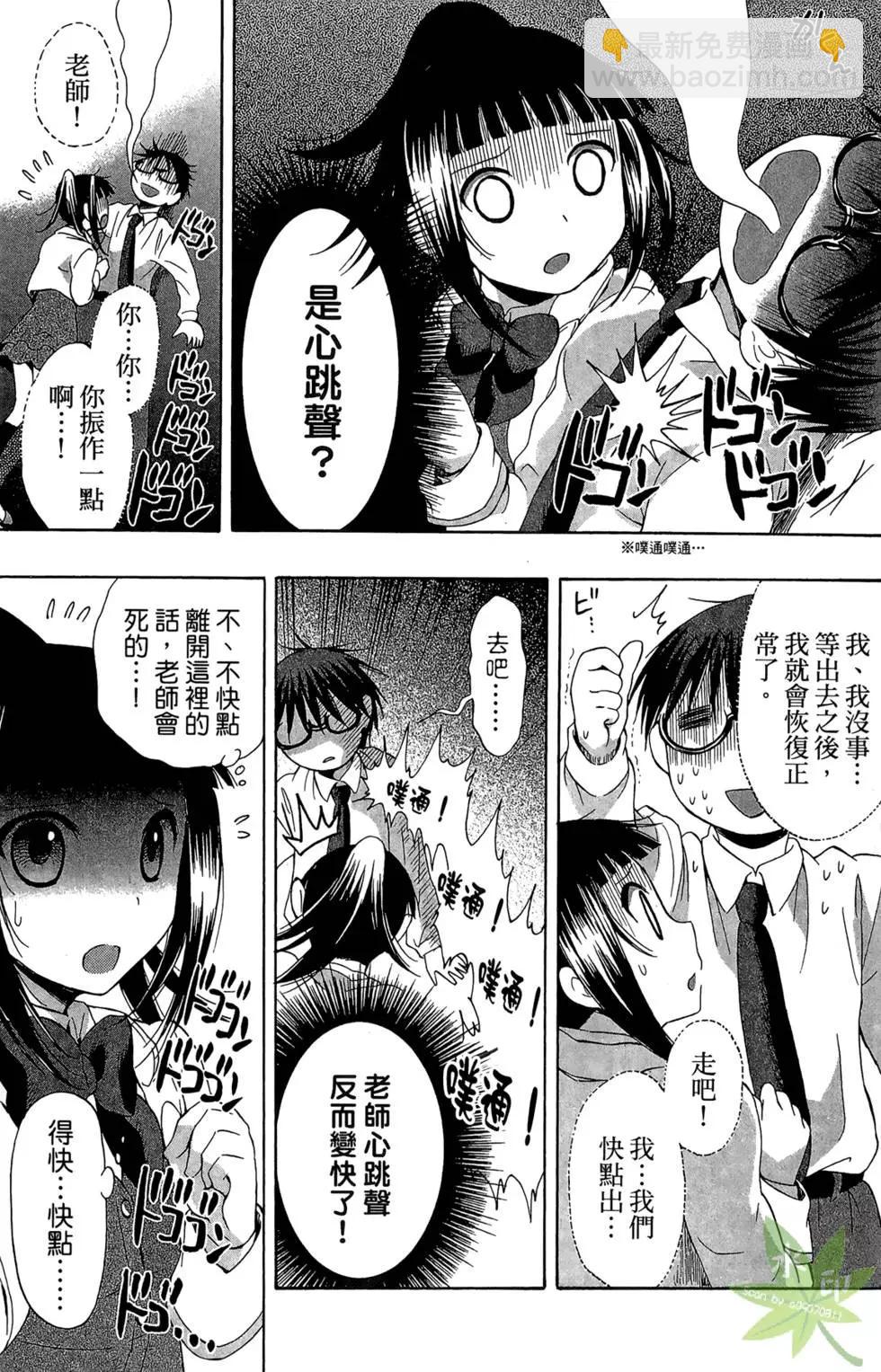 🍔恋爱专科 第02卷 第26页