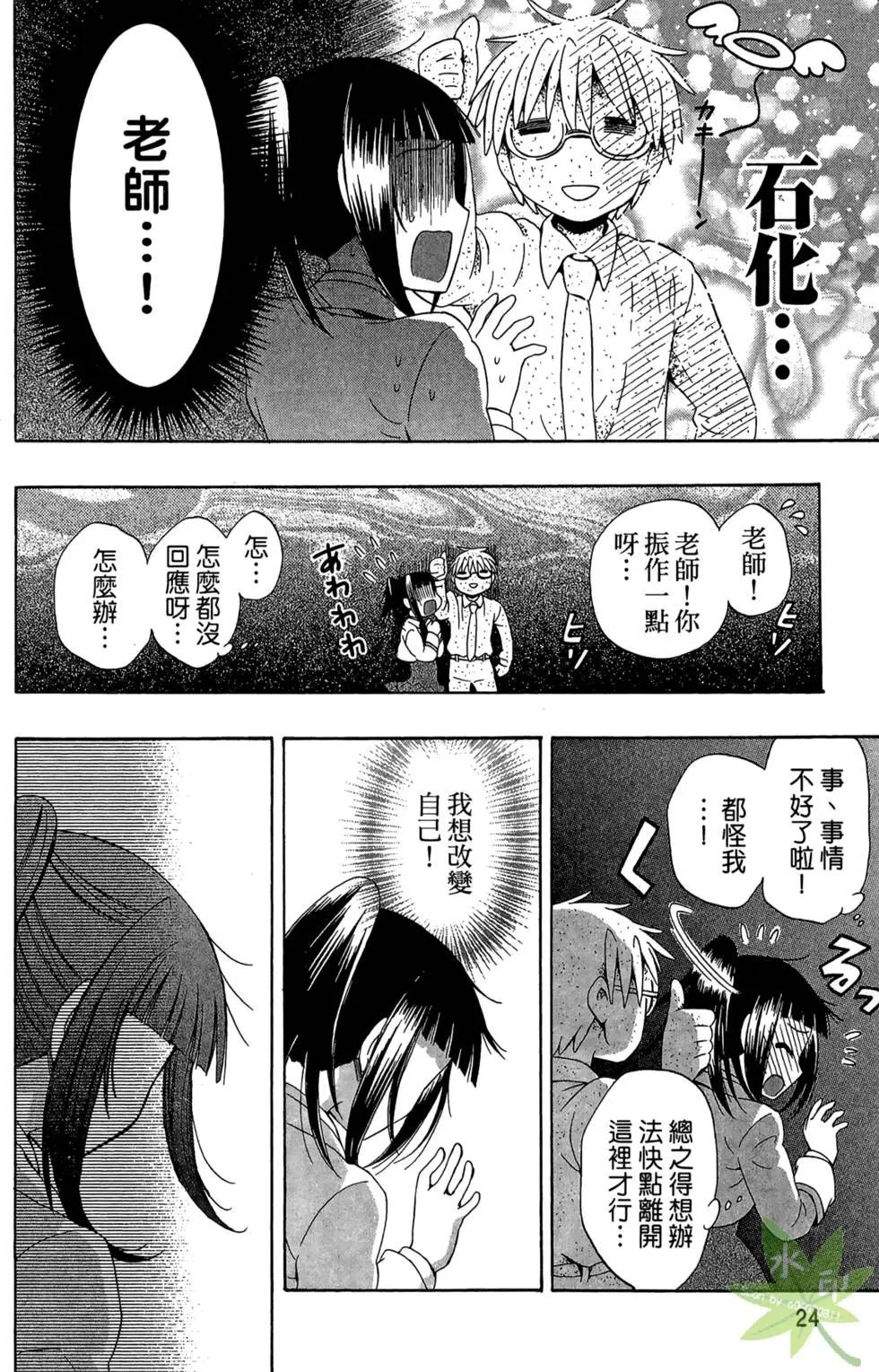 🍔恋爱专科 第02卷 第27页