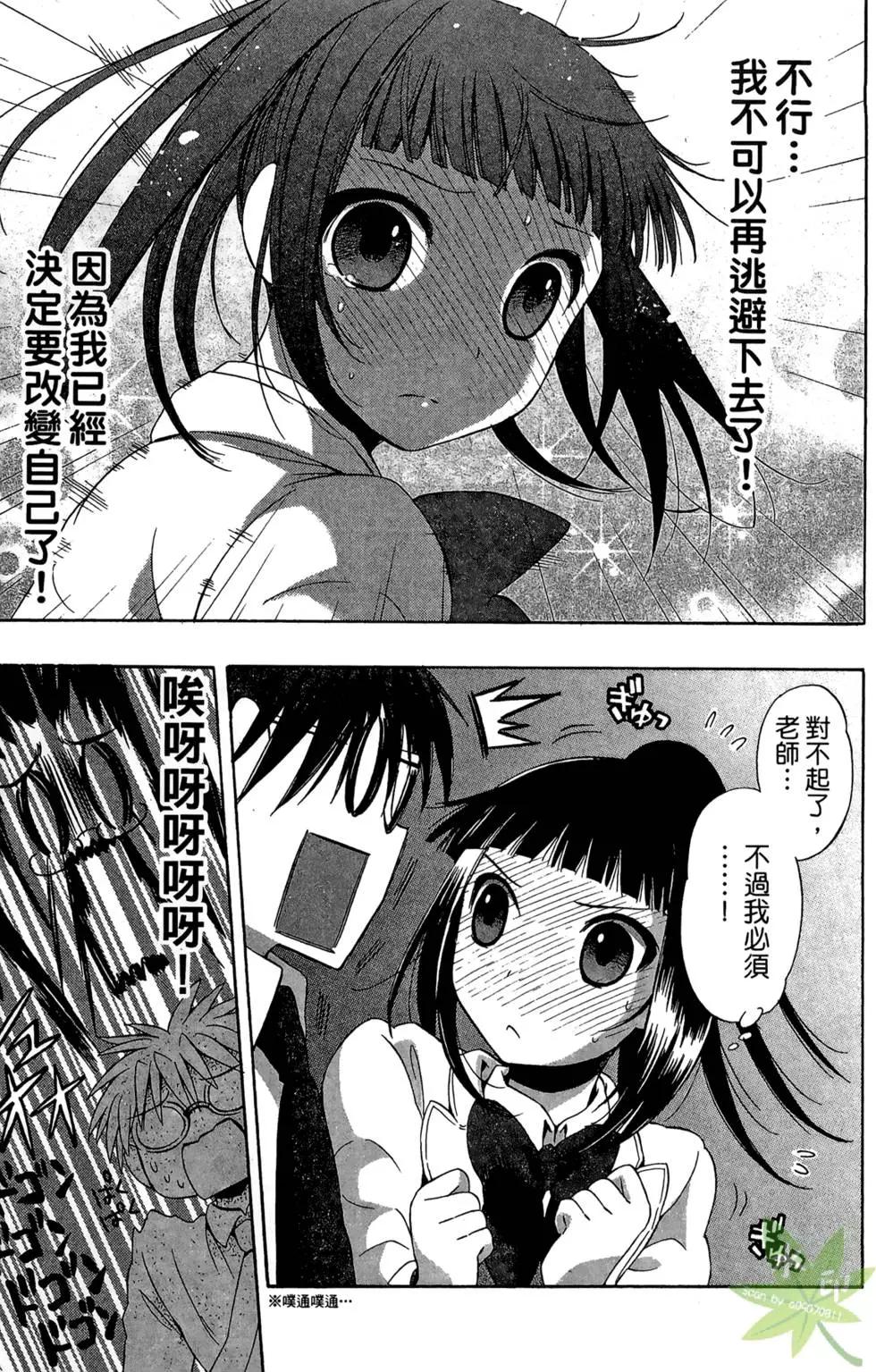 🍔恋爱专科 第02卷 第28页