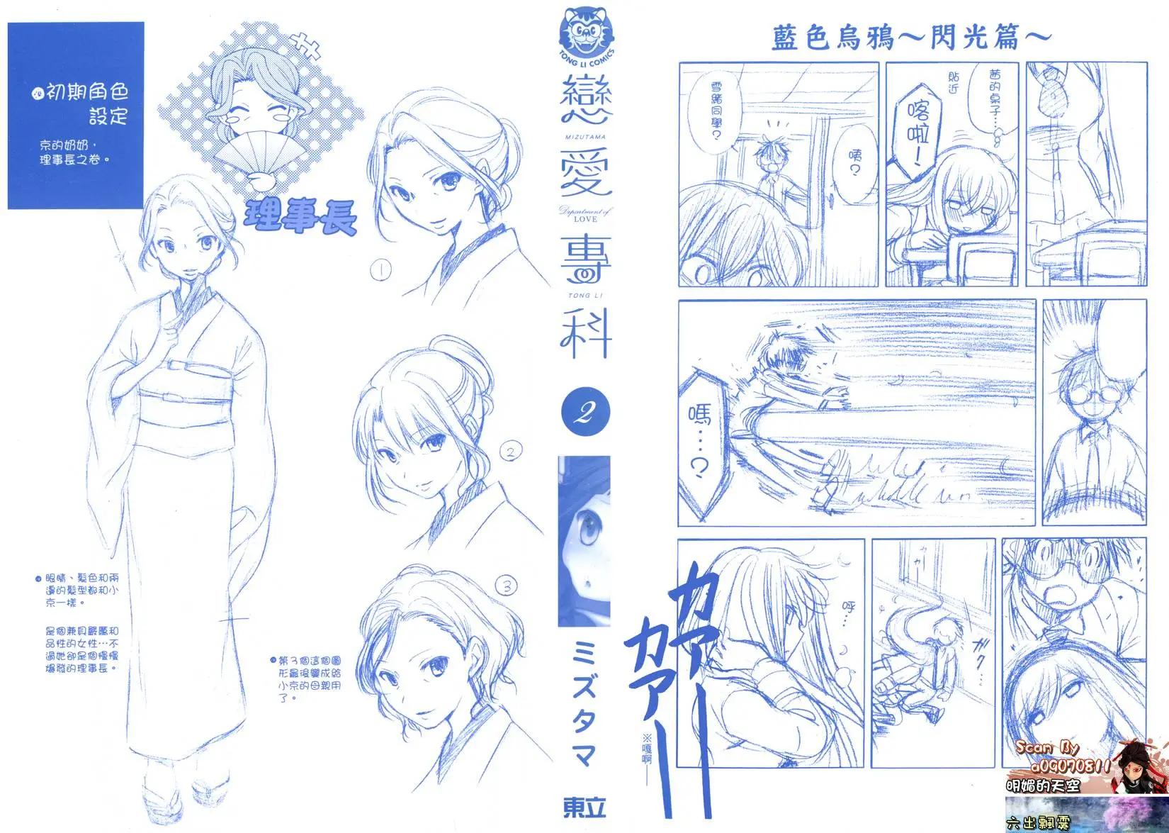 🍔恋爱专科 第02卷 第3页