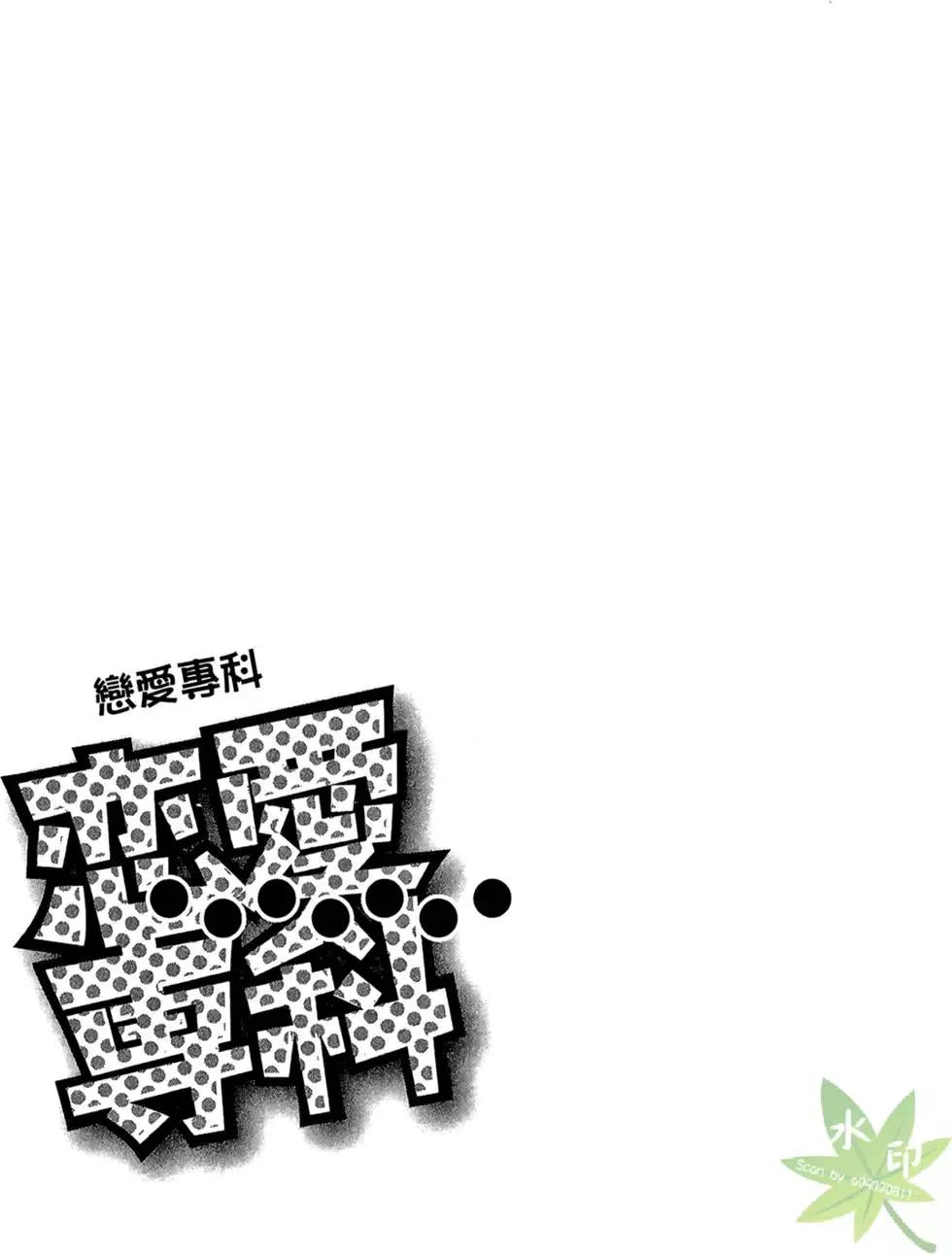 🍔恋爱专科 第02卷 第34页