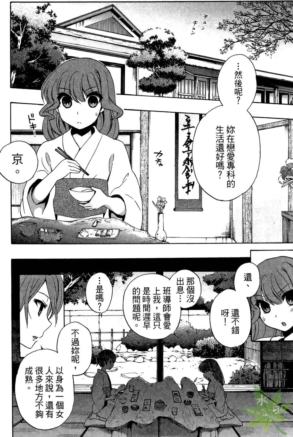🍔恋爱专科 第02卷 第36页