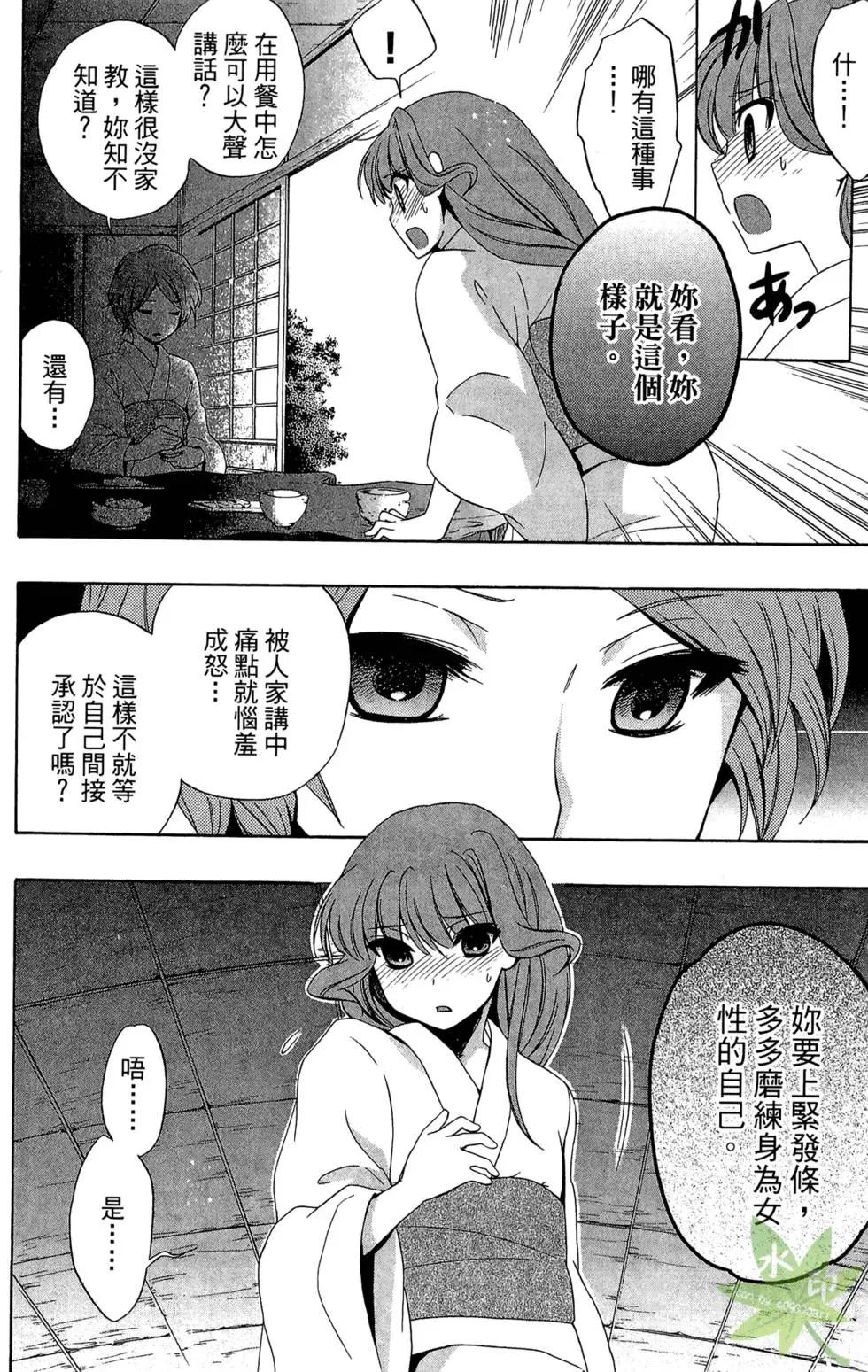 🍔恋爱专科 第02卷 第37页