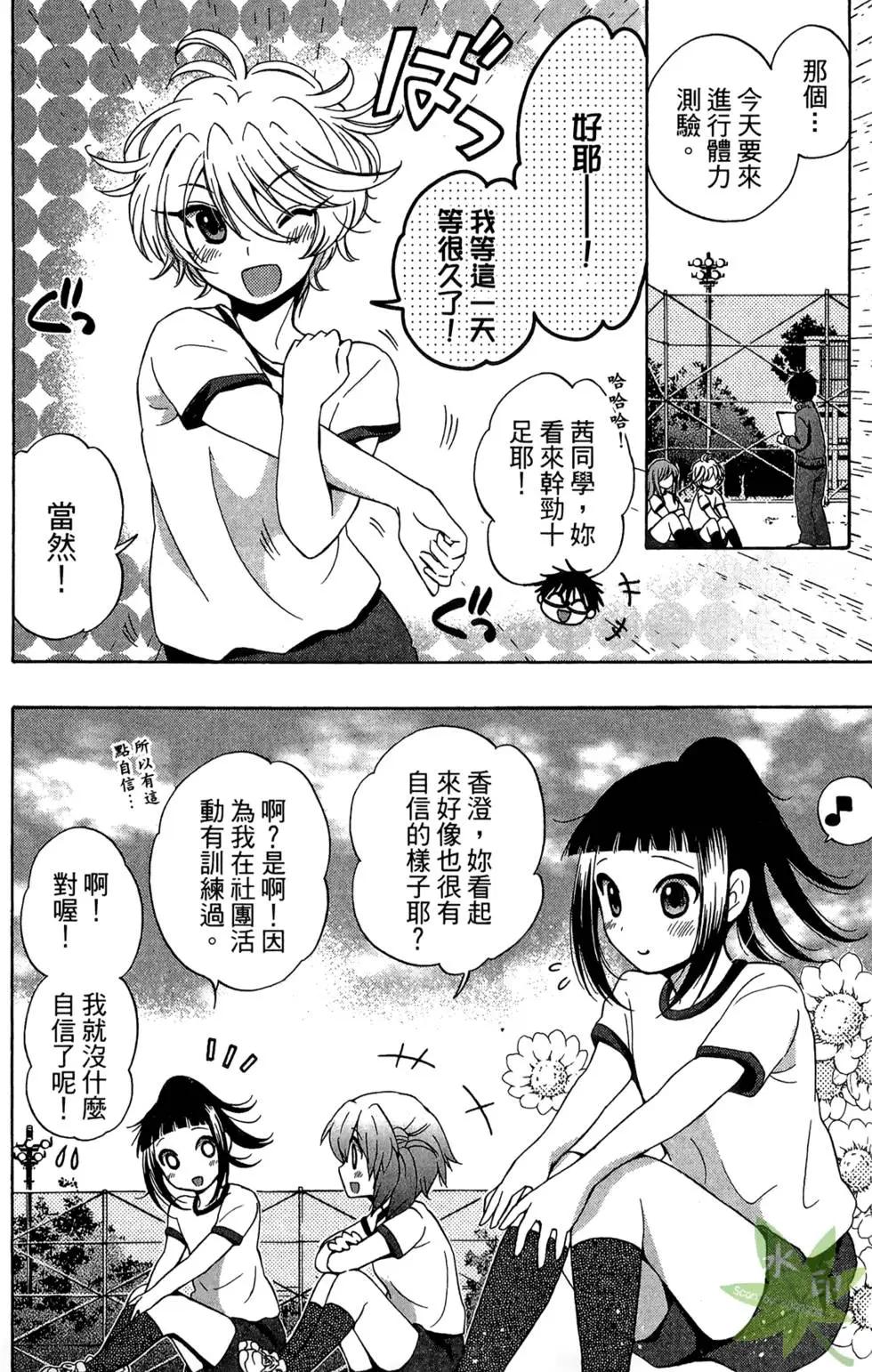 🍔恋爱专科 第02卷 第39页