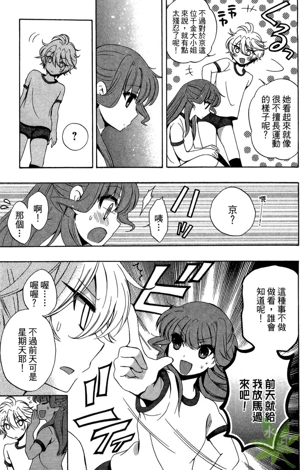 🍔恋爱专科 第02卷 第40页