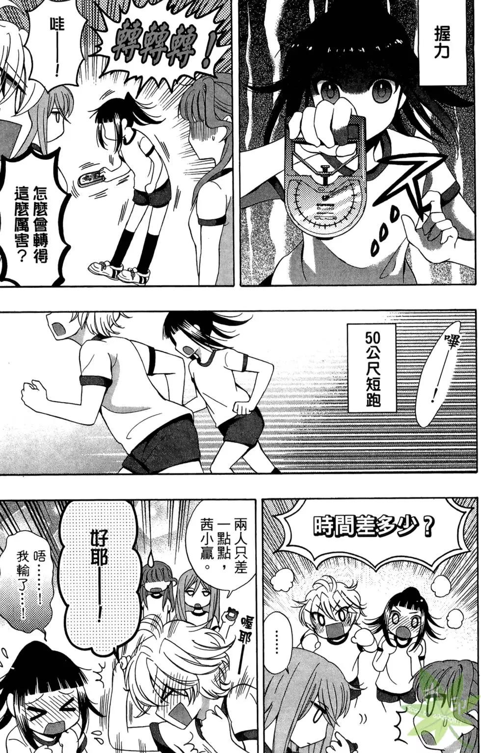 🍔恋爱专科 第02卷 第44页