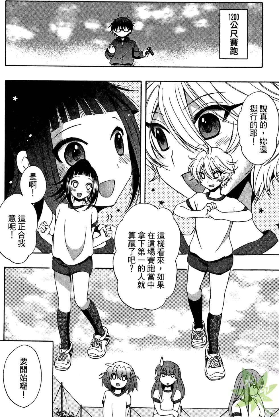 🍔恋爱专科 第02卷 第47页