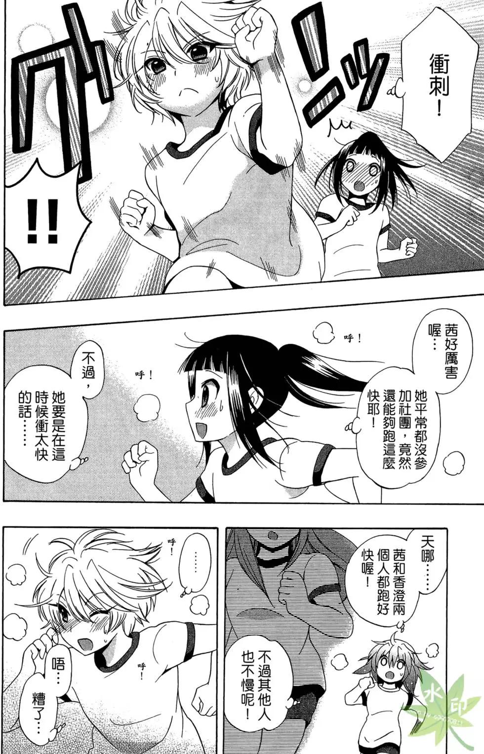 🍔恋爱专科 第02卷 第49页