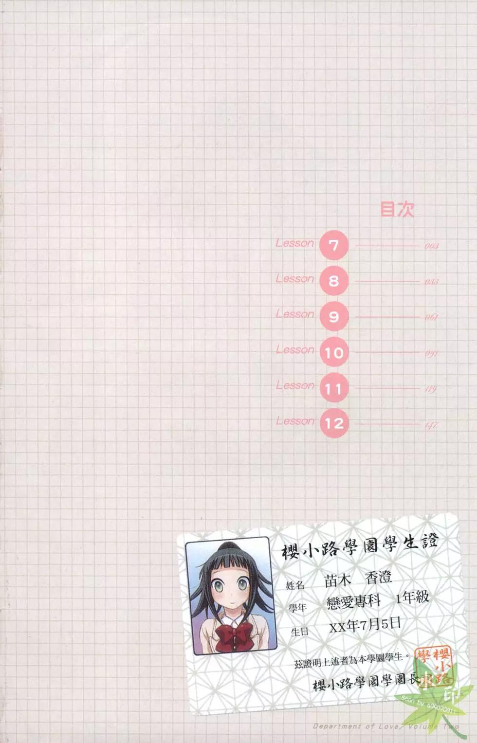 🍔恋爱专科 第02卷 第5页