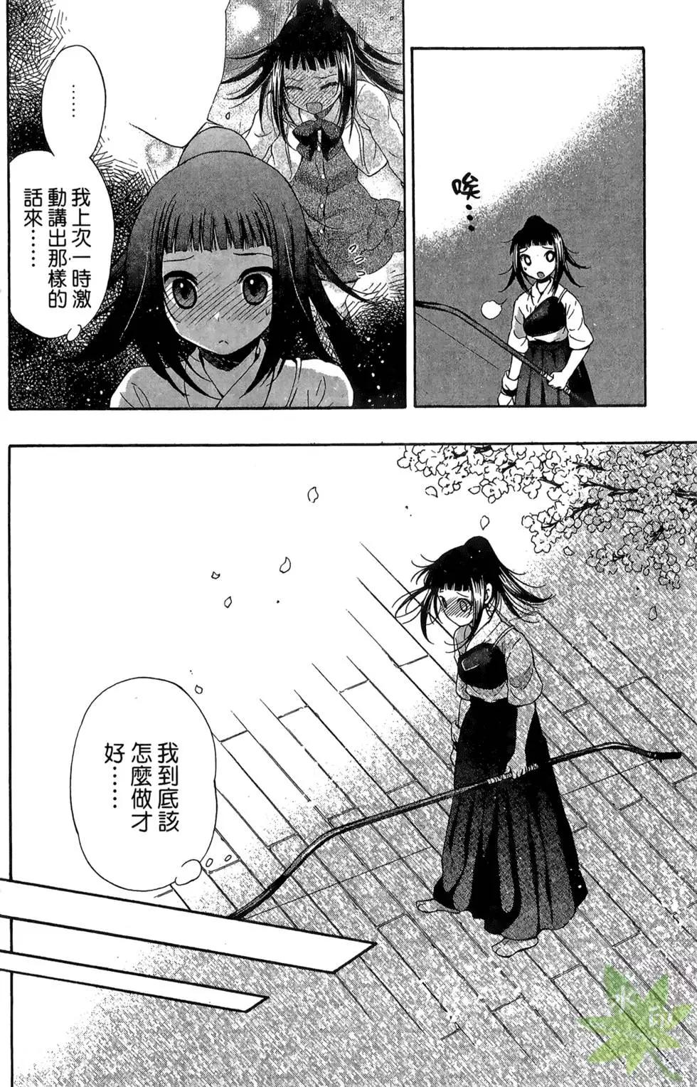 🍔恋爱专科 第02卷 第7页