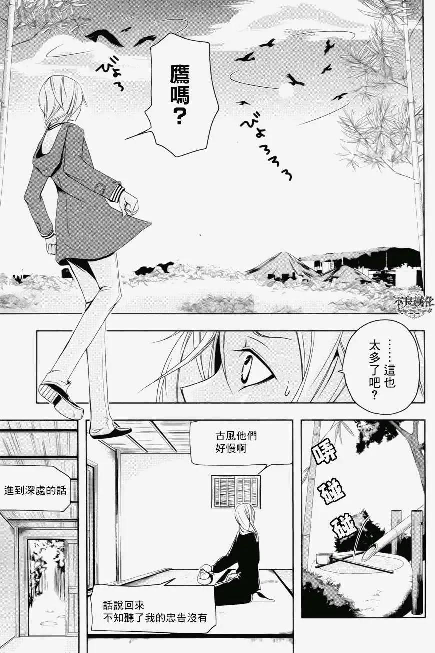 🍔鎌倉裝飾古風咖啡廳 第02回 第17页
