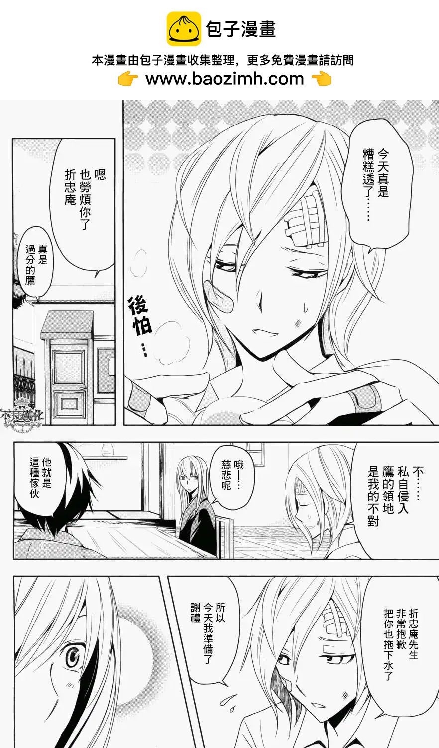 🍔鎌倉裝飾古風咖啡廳 第02回 第29页