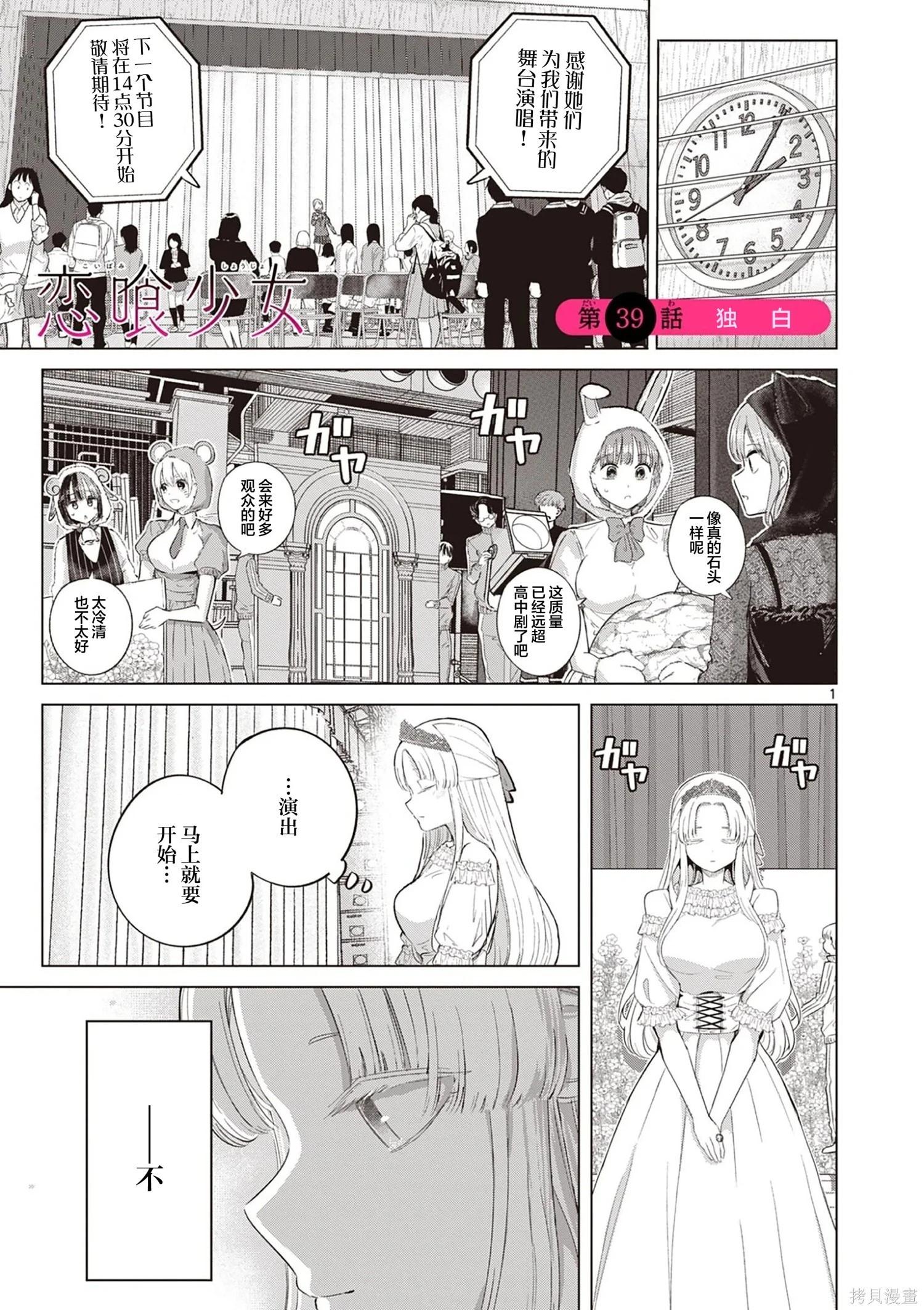 恋喰少女 第39话