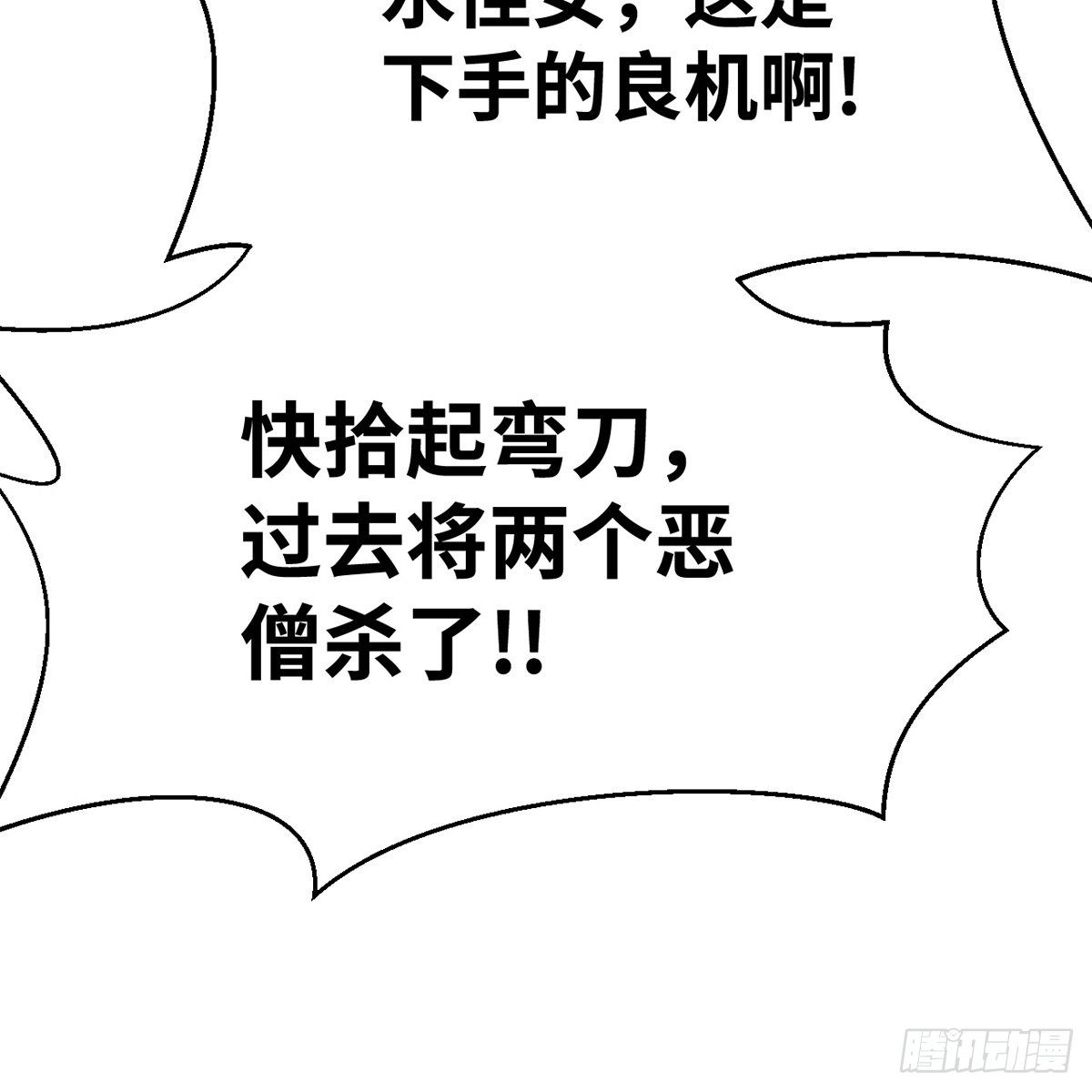 第五十三话 血雠(1/2)-第54话