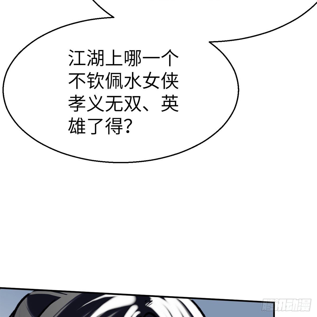 第五十三话 血雠(1/2)-第54话