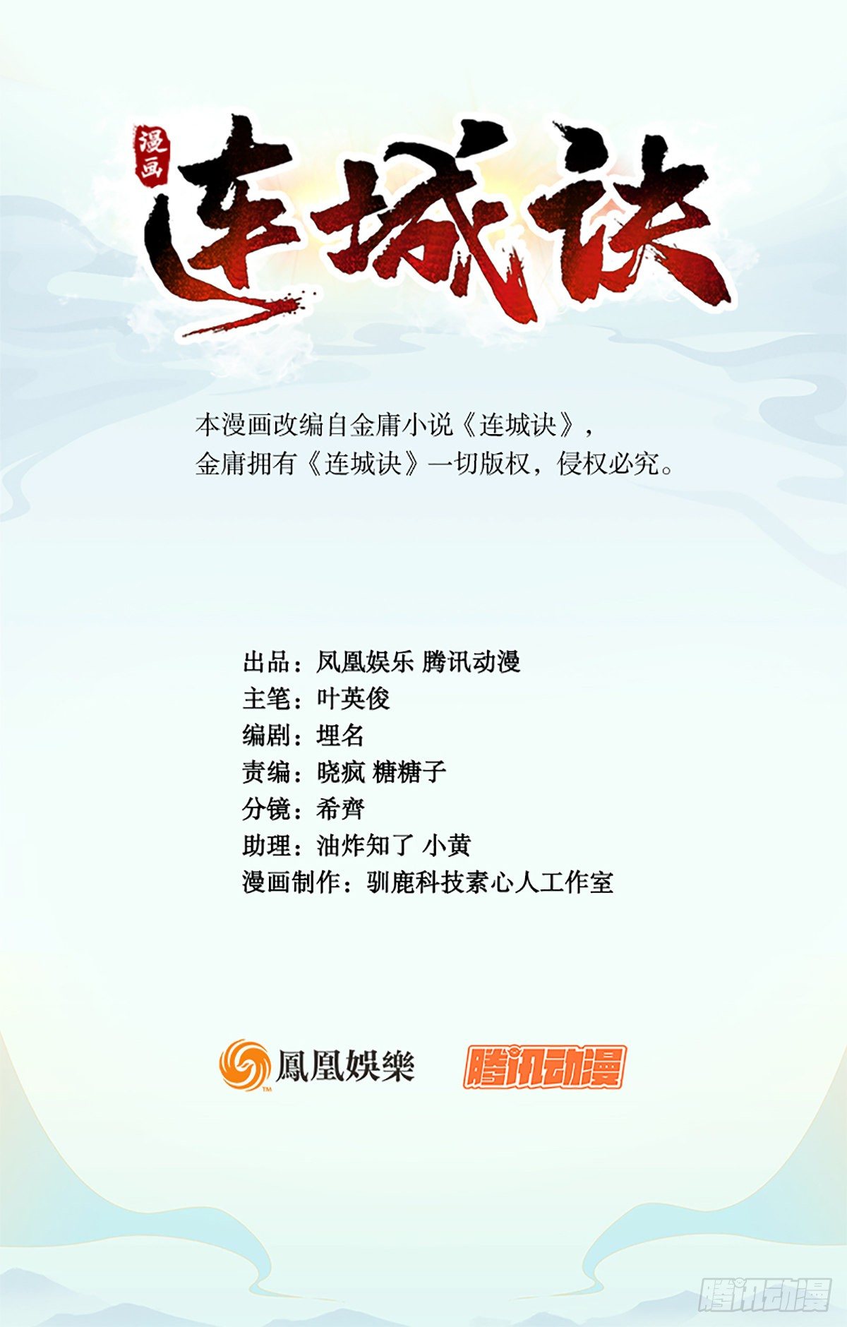 第五十九话 江湖正道(1/2)-第60话