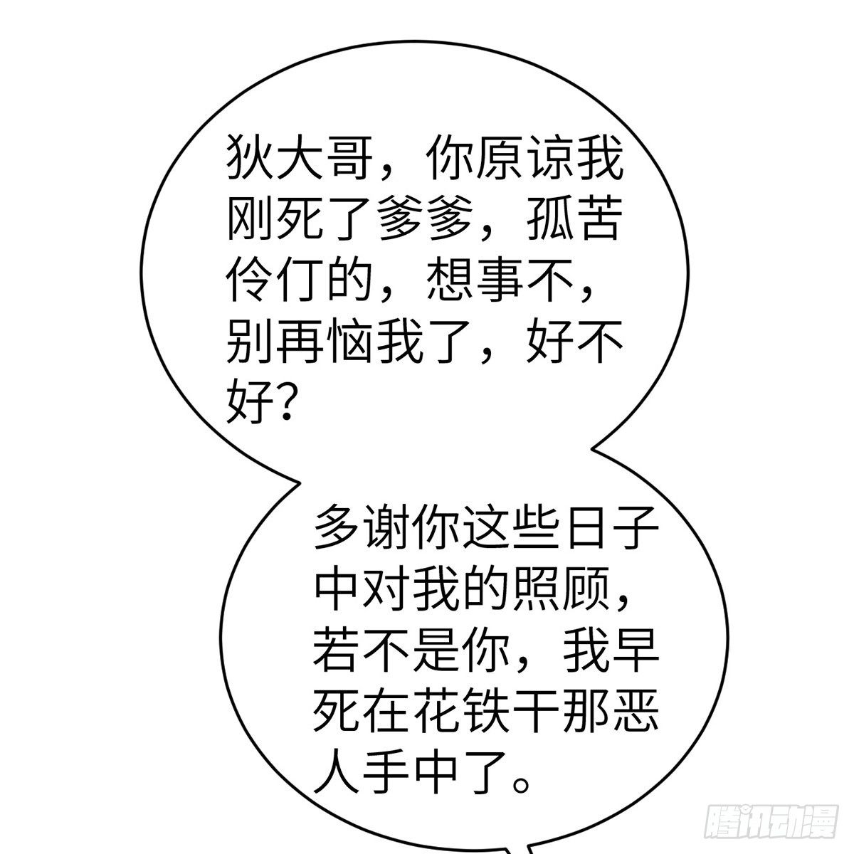 第五十九话 江湖正道(1/2)-第60话