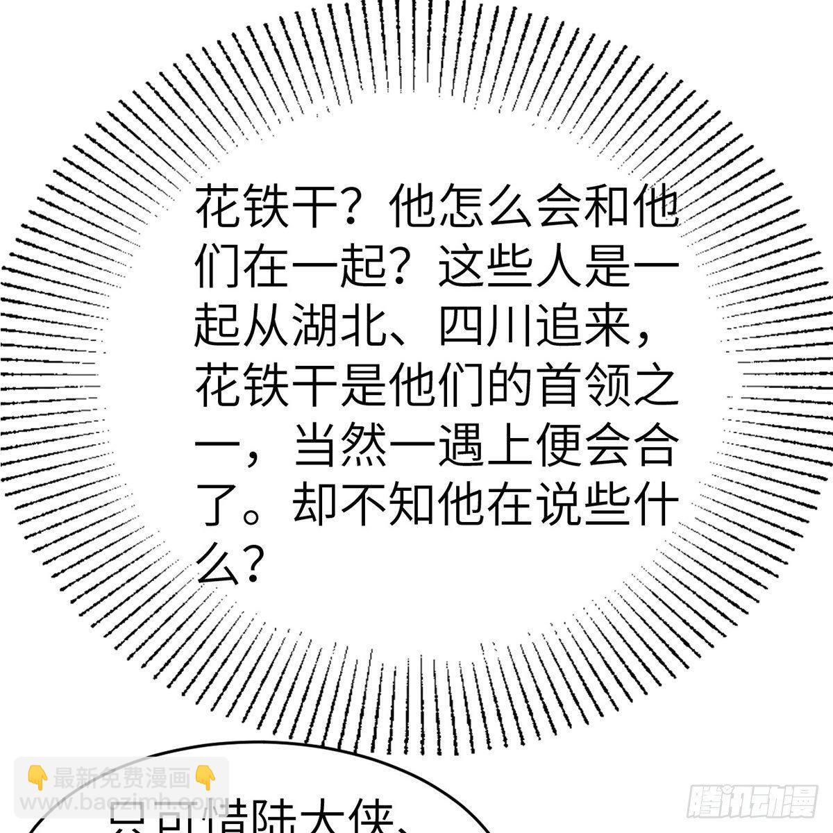 第五十九话 江湖正道(1/2)-第60话