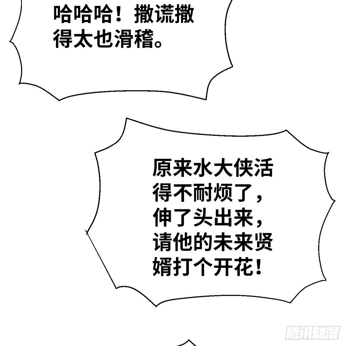 第五十九话 江湖正道(1/2)-第60话