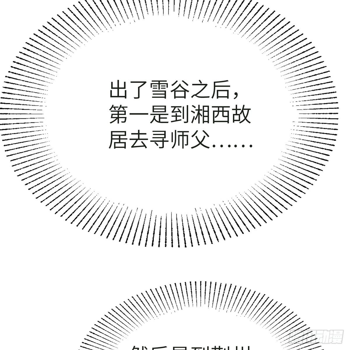 第五十九话 江湖正道(1/2)-第60话