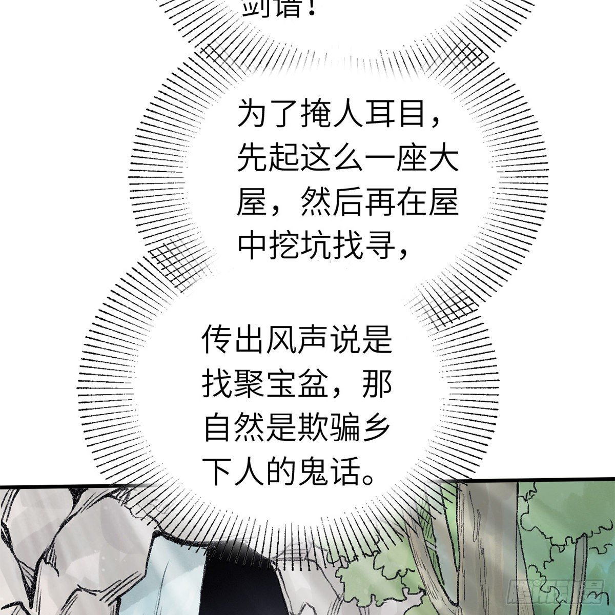 第六十三话 同门之谊(1/2)-第64话