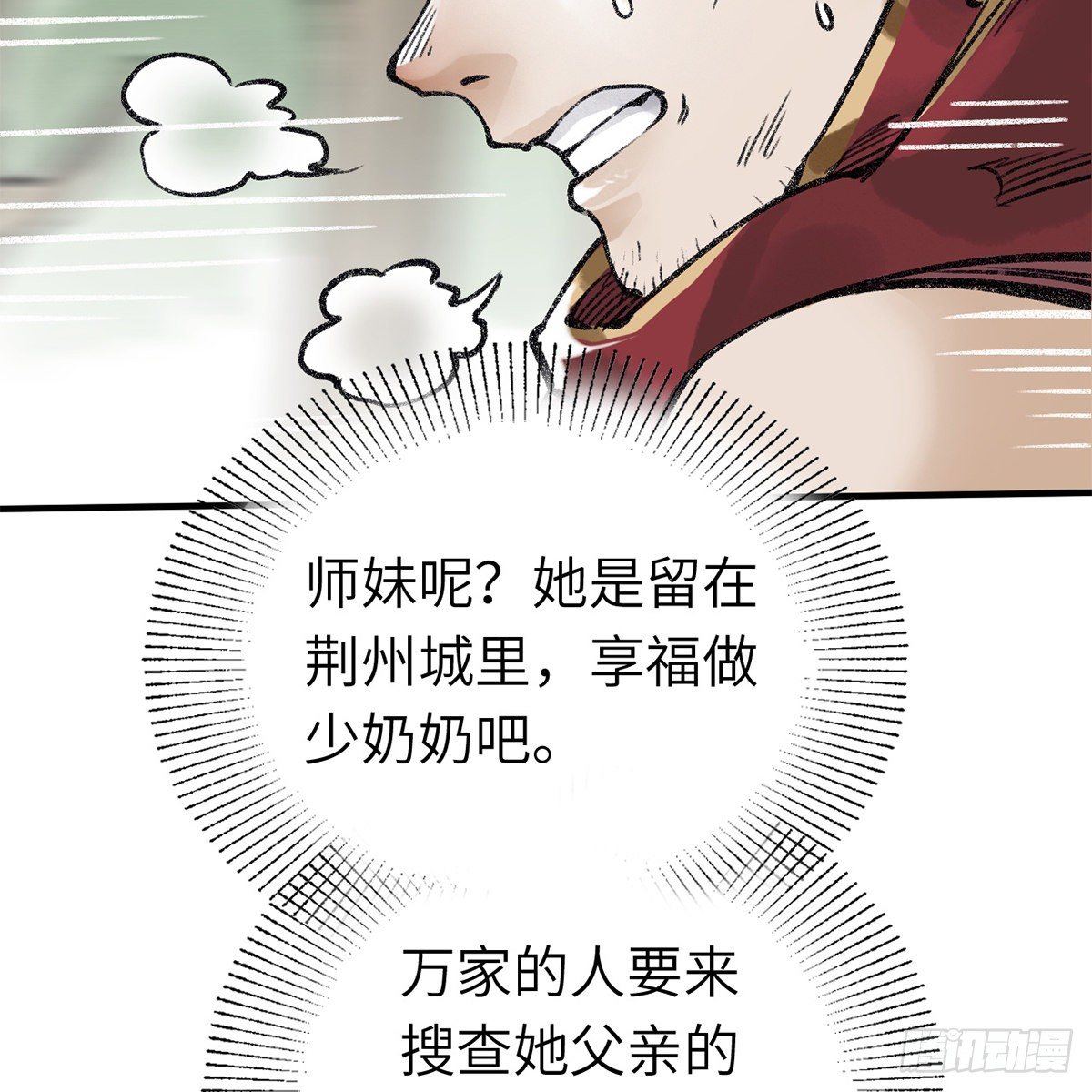 第六十三话 同门之谊(1/2)-第64话