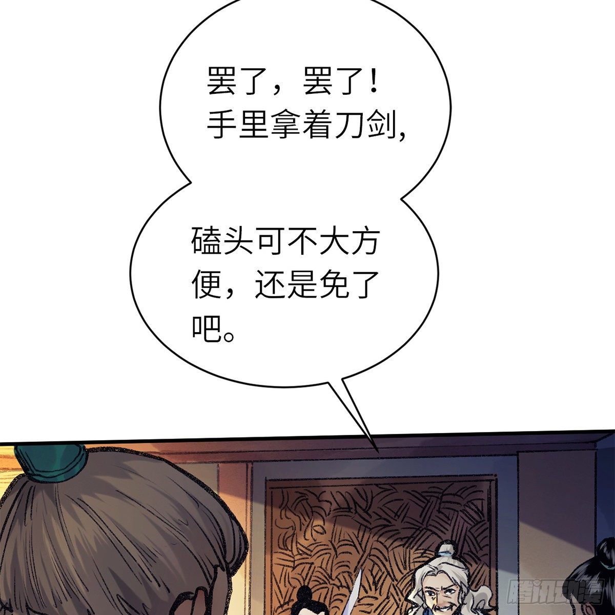 第六十三话 同门之谊(1/2)-第64话