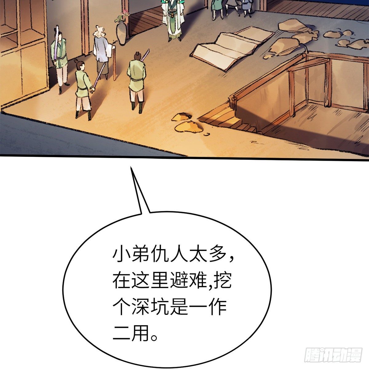 第六十三话 同门之谊(1/2)-第64话