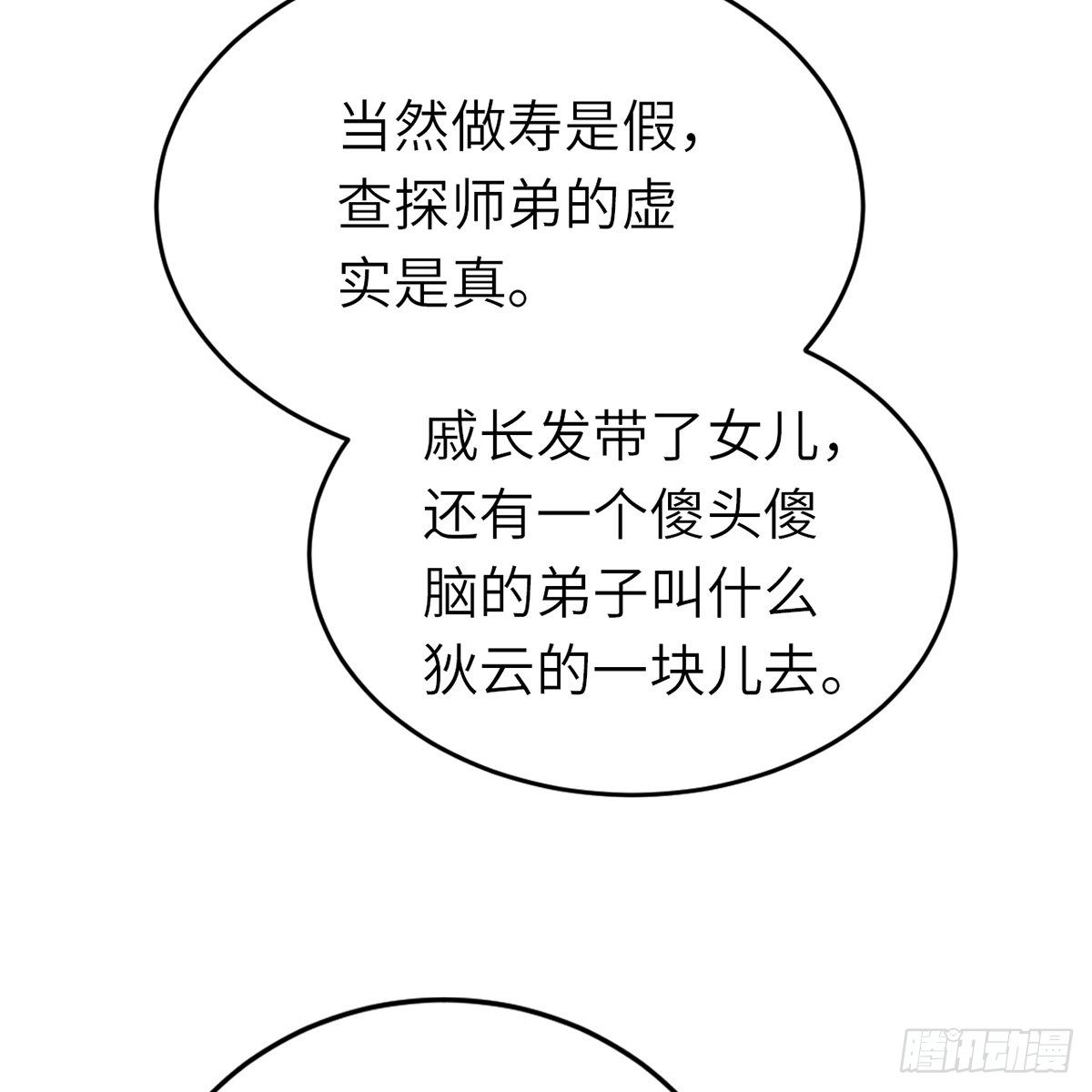 第六十五话 此情可待(1/2)-第66话