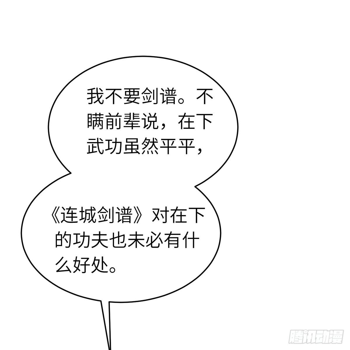 第六十五话 此情可待(1/2)-第66话