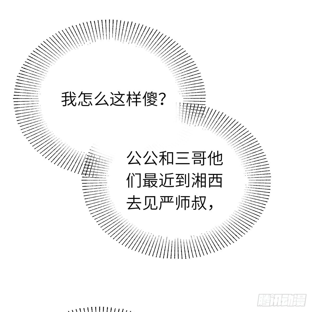 第六十七话 心怀鬼胎(1/2)-第68话