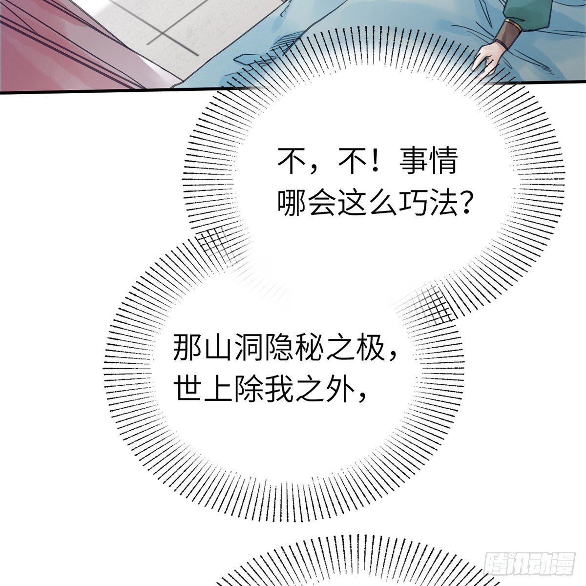 第六十七话 心怀鬼胎(1/2)-第68话