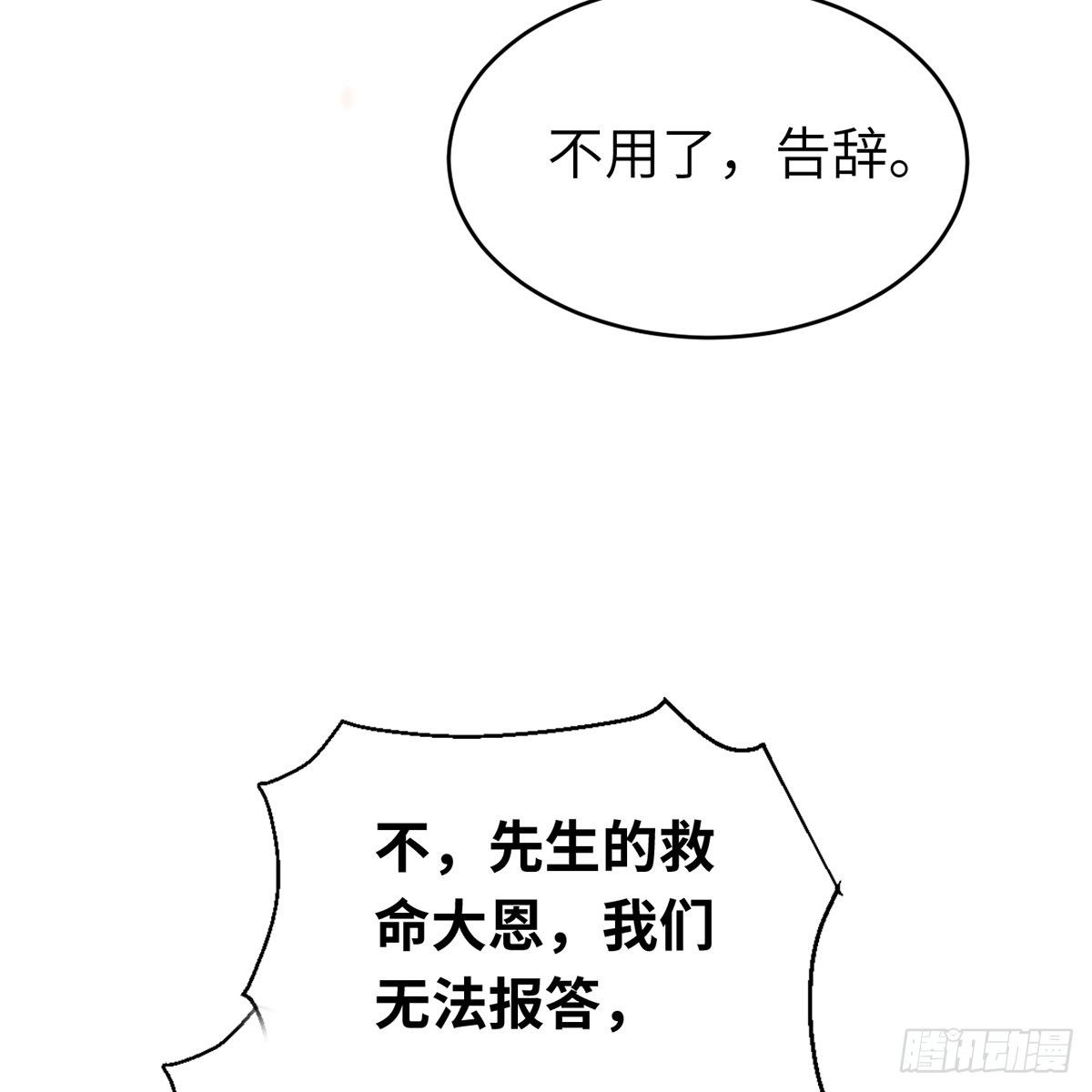 第六十七话 心怀鬼胎(1/2)-第68话