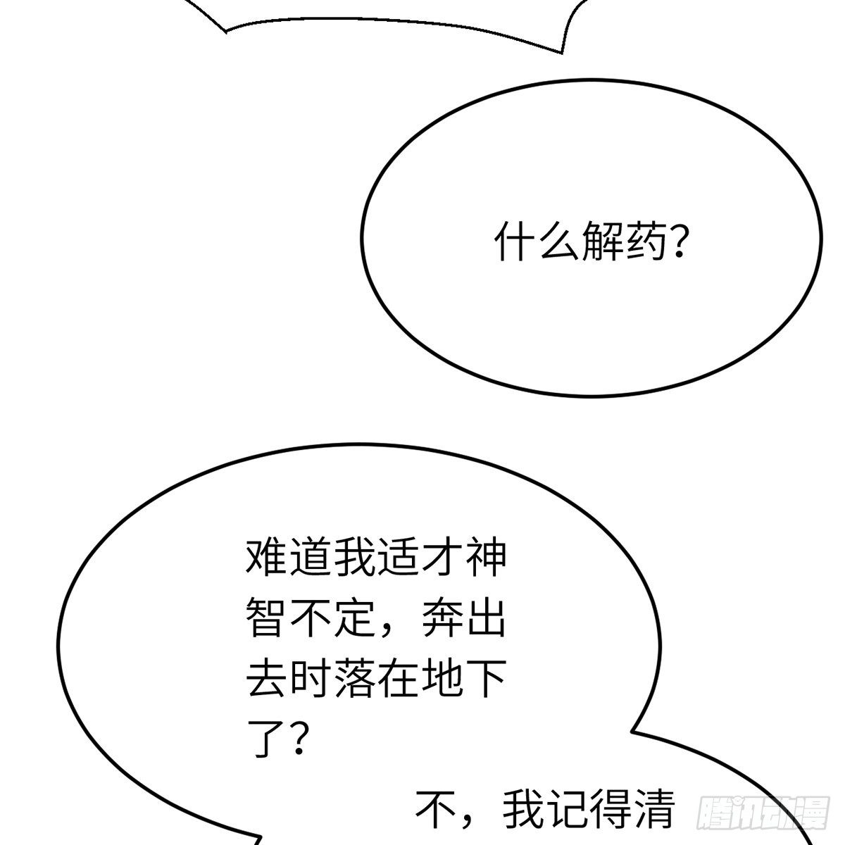 第六十七话 心怀鬼胎(1/2)-第68话