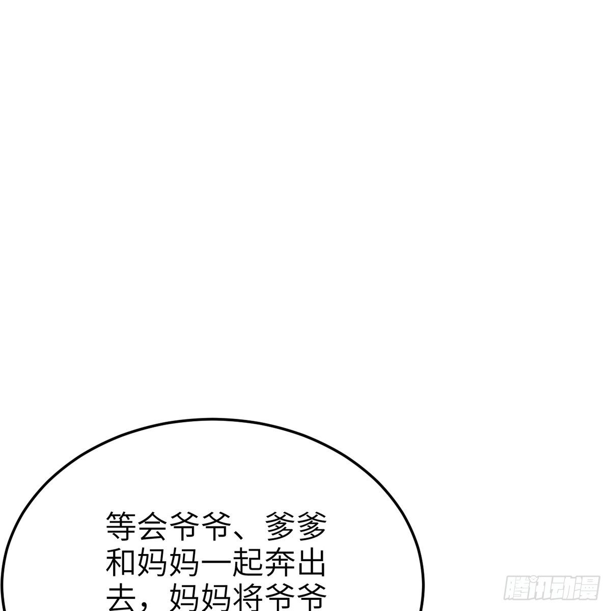 第六十九话 调虎离山(1/2)-第70话