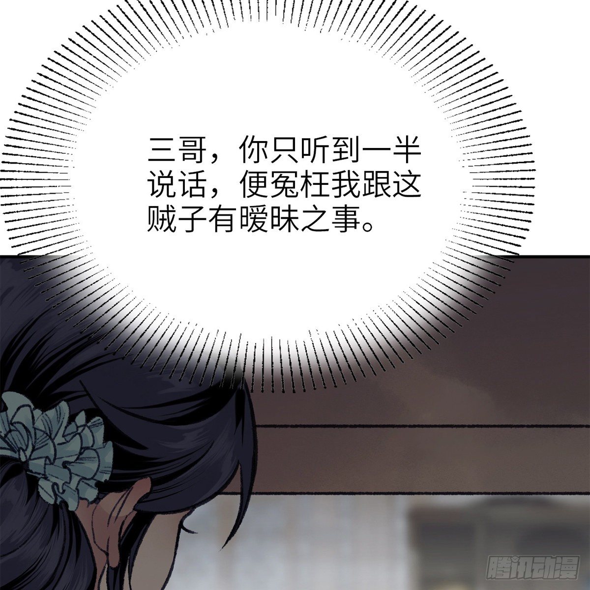 第七十一话 鸩毒(1/2)-第72话