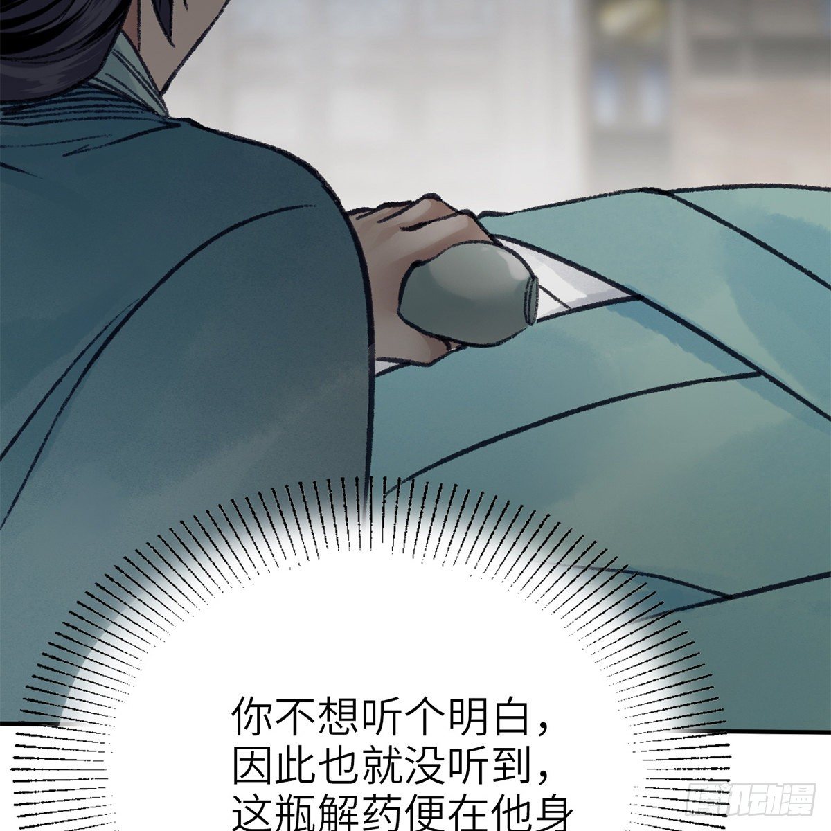 第七十一话 鸩毒(1/2)-第72话