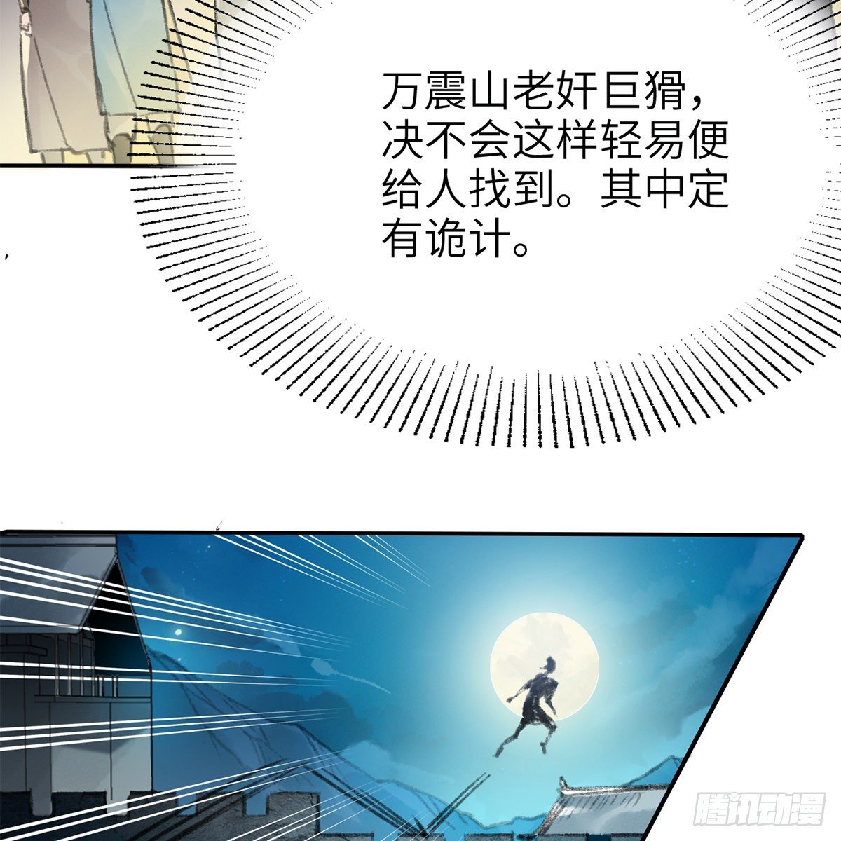 第七十五话 捕蝉螳螂(1/2)-第76话