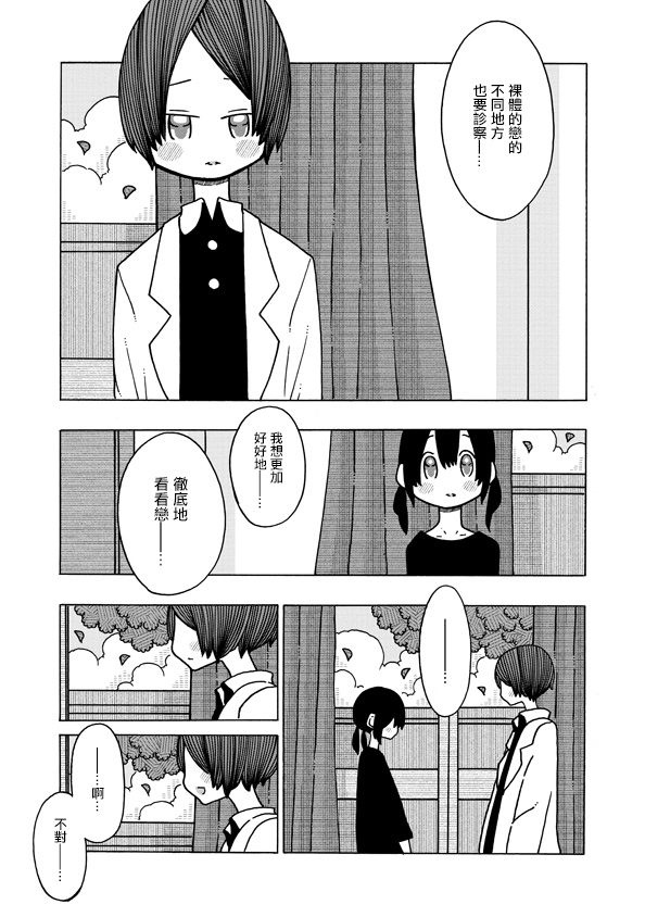 戀的好奇心 - 第12話 - 2