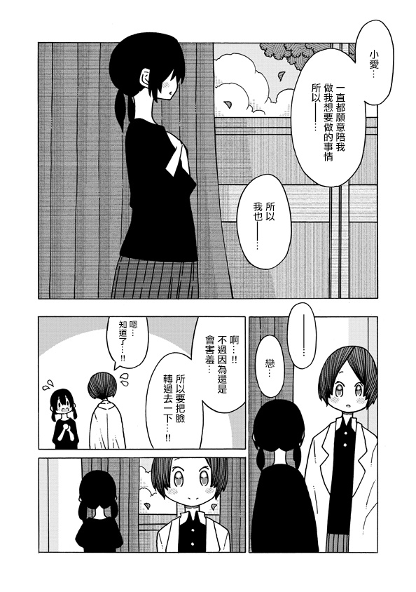 戀的好奇心 - 第12話 - 5