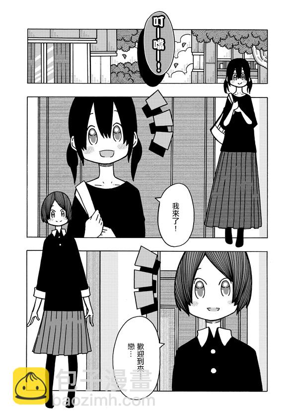 戀的好奇心 - 第12話 - 3