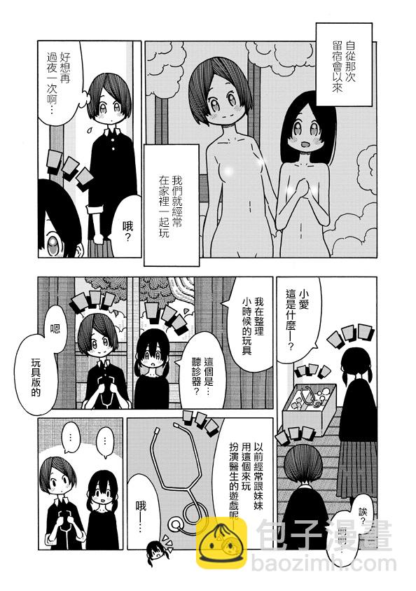 戀的好奇心 - 第12話 - 4