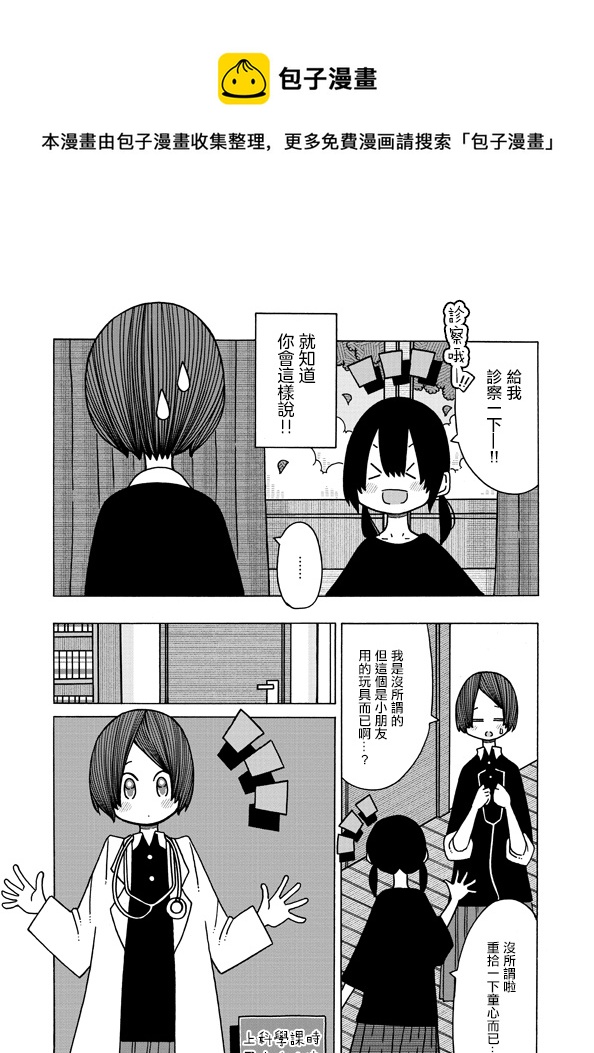 戀的好奇心 - 第12話 - 5