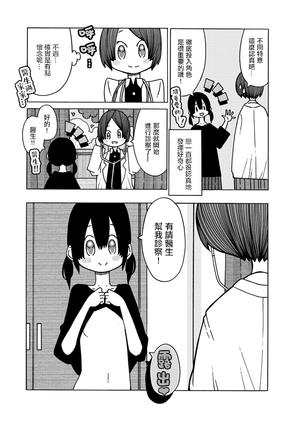 戀的好奇心 - 第12話 - 1