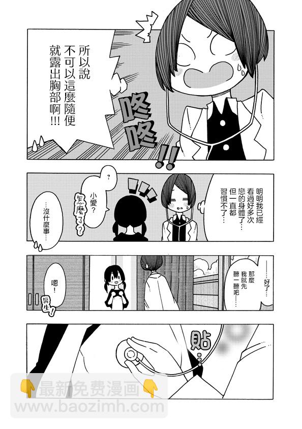 戀的好奇心 - 第12話 - 2