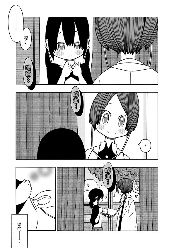 戀的好奇心 - 第12話 - 3